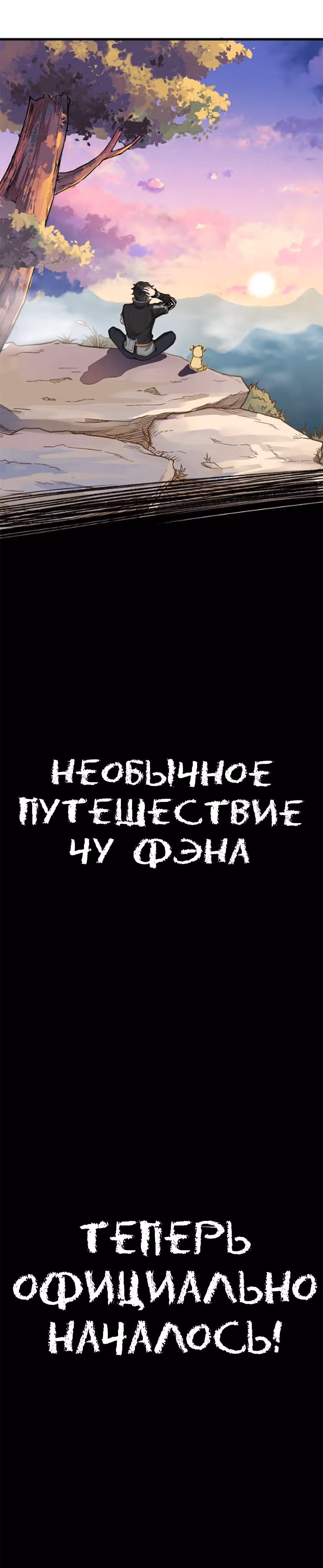 Священные Руины — Том 1 · Глава 5, страница 23