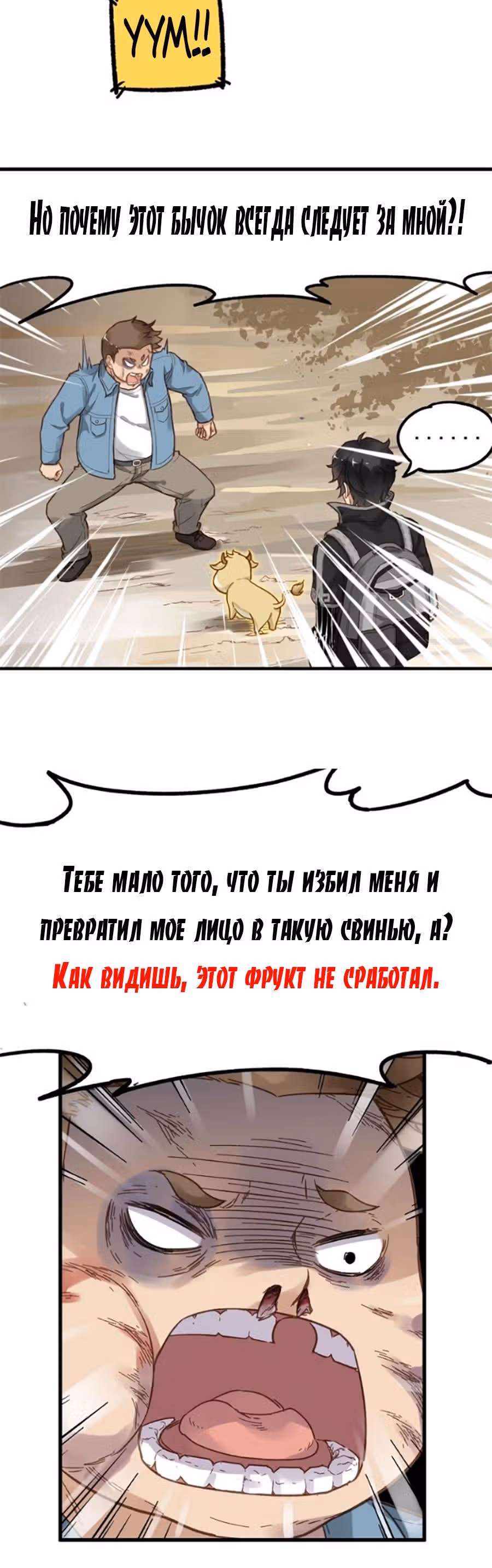 Священные Руины — Том 1 · Глава 5, страница 6