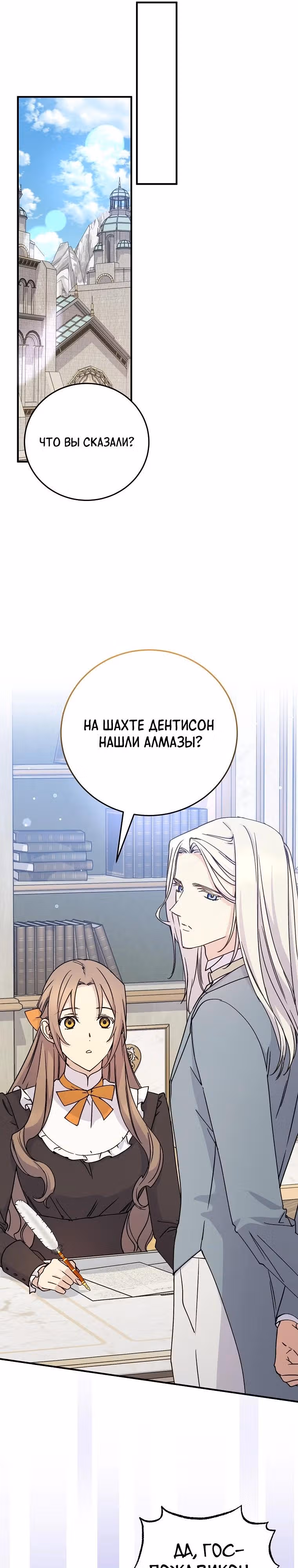 Способная горничная — Том 2 · Глава 103, страница 25