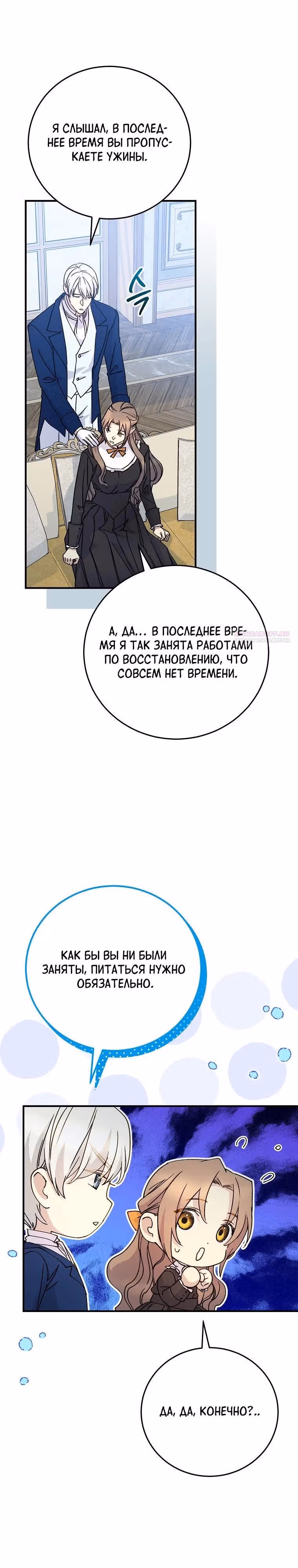 Способная горничная — Том 2 · Глава 103, страница 34
