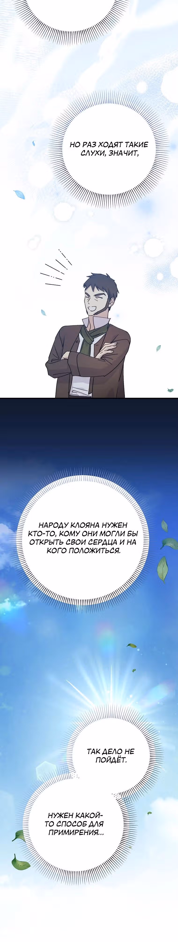 Способная горничная — Том 2 · Глава 103, страница 7