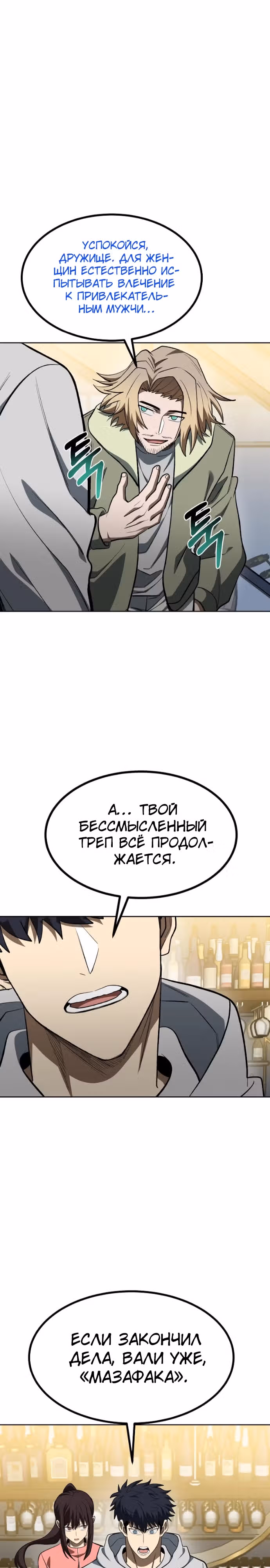 Король октагона — Том 1 · Глава 120, страница 15
