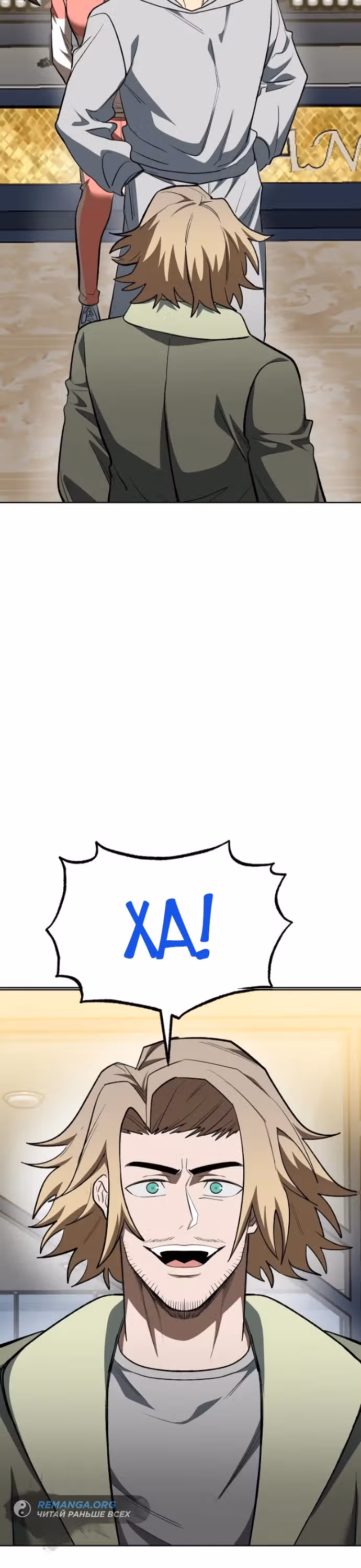Король октагона — Том 1 · Глава 120, страница 16
