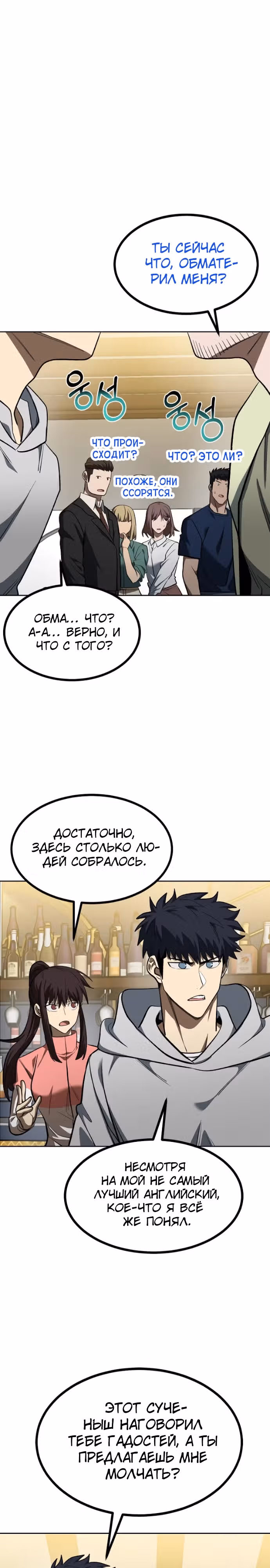 Король октагона — Том 1 · Глава 120, страница 17