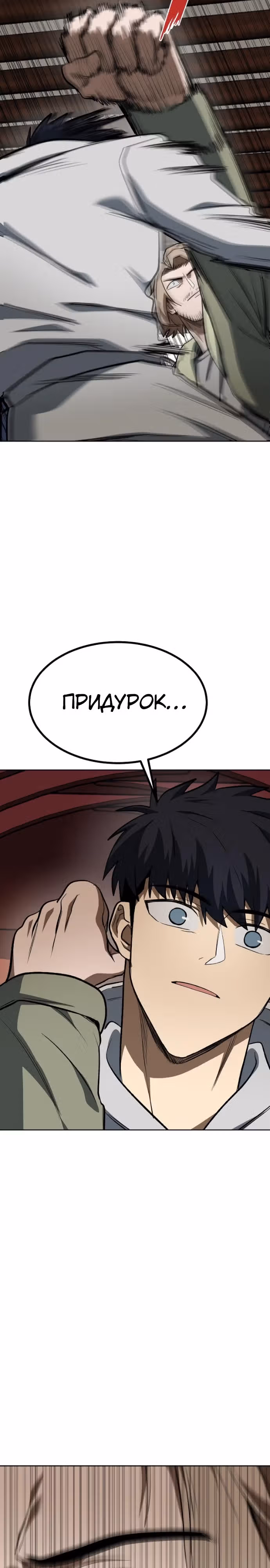 Король октагона — Том 1 · Глава 120, страница 22