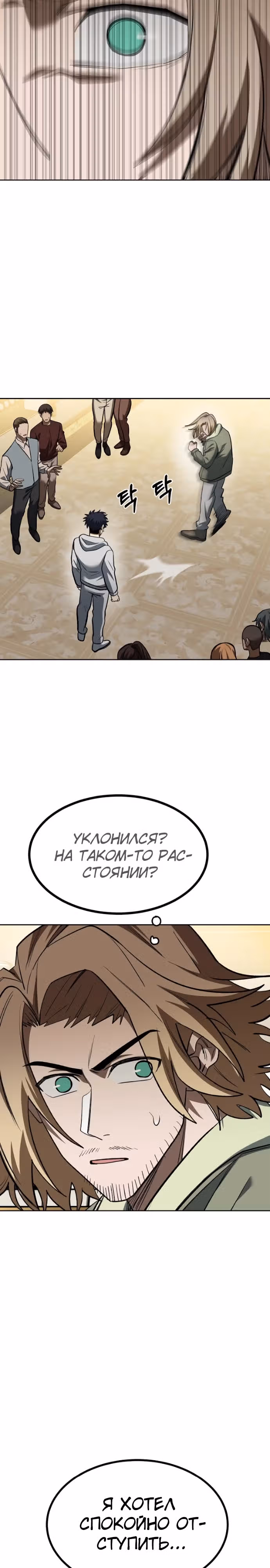 Король октагона — Том 1 · Глава 120, страница 23