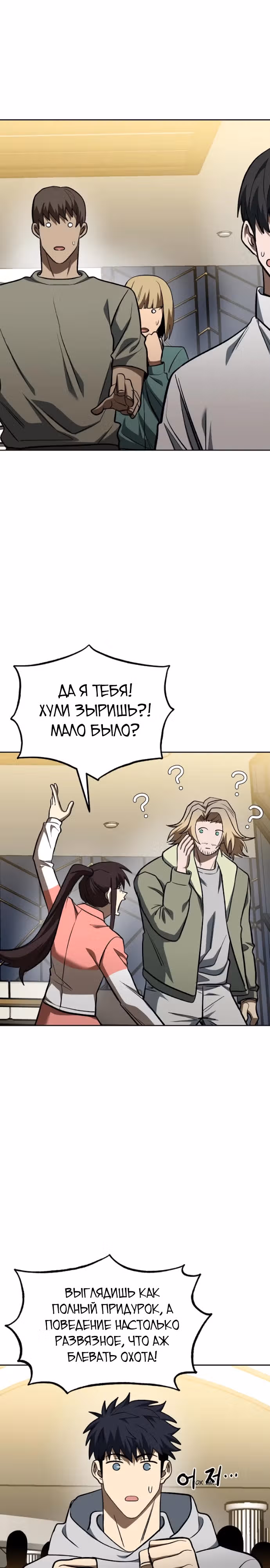 Король октагона — Том 1 · Глава 120, страница 27