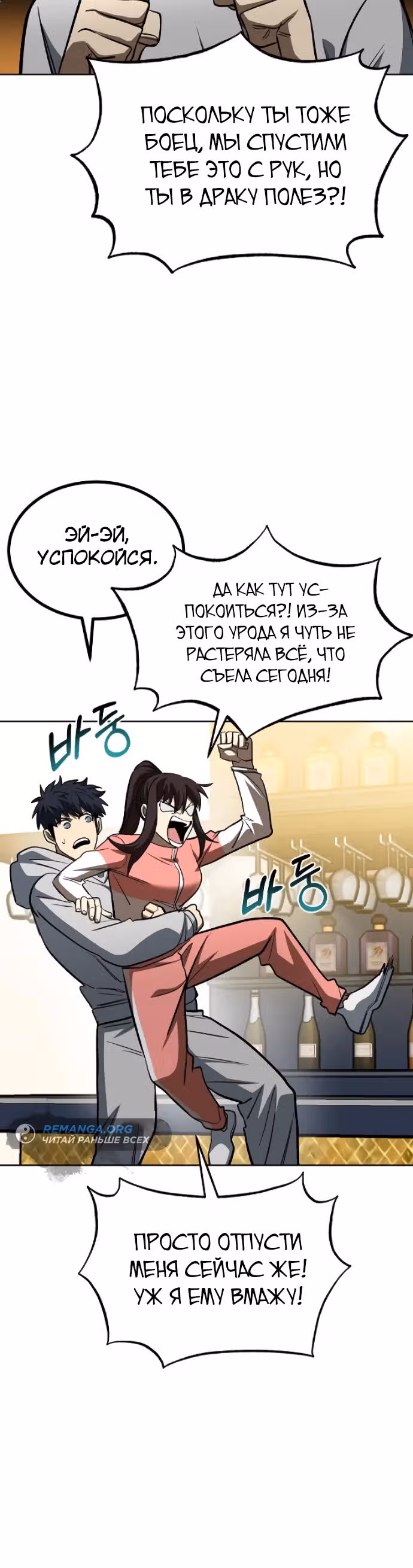 Король октагона — Том 1 · Глава 120, страница 28