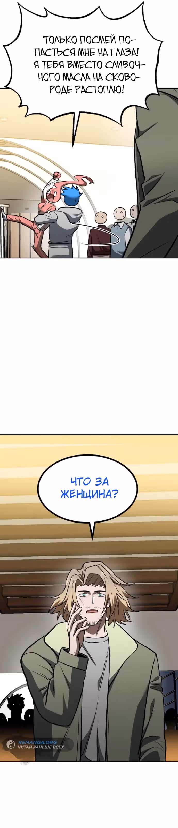Король октагона — Том 1 · Глава 120, страница 29