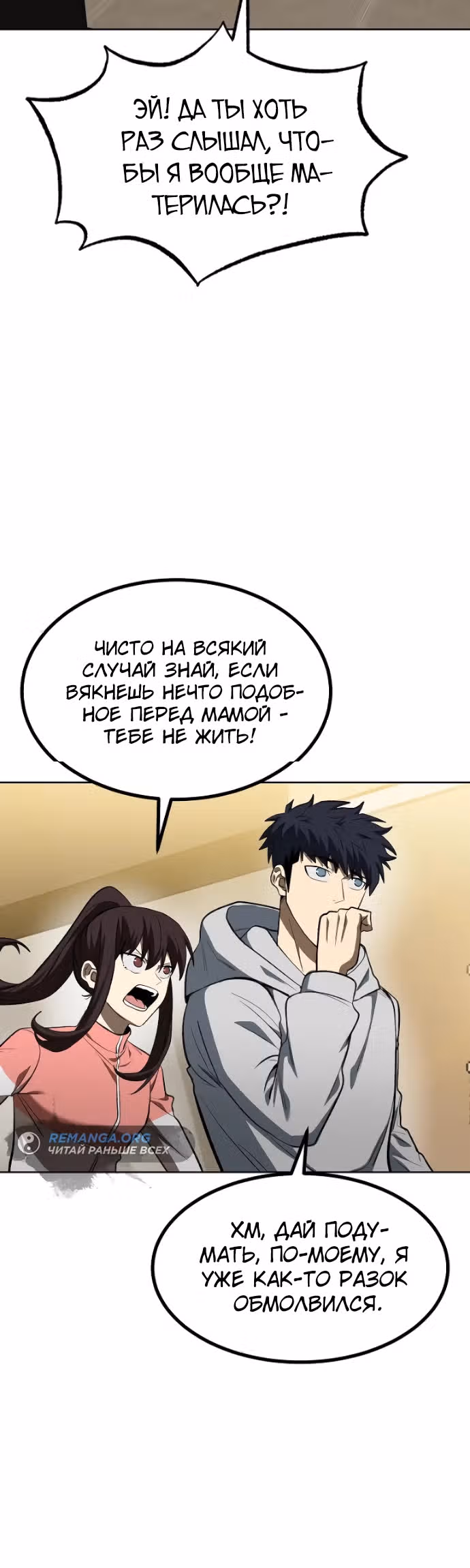 Король октагона — Том 1 · Глава 120, страница 4