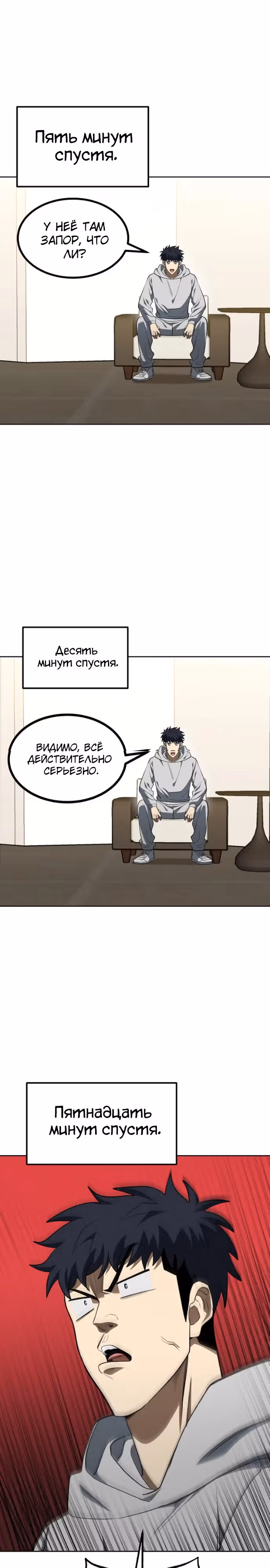 Король октагона — Том 1 · Глава 120, страница 7