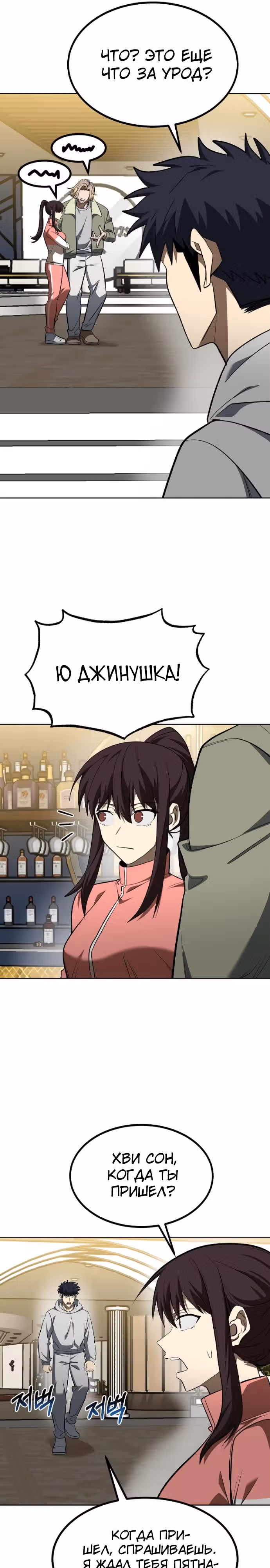 Король октагона — Том 1 · Глава 120, страница 9