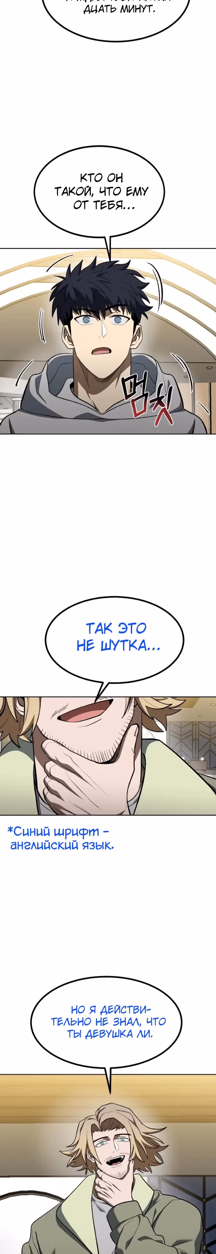 Король октагона — Том 1 · Глава 120, страница 10