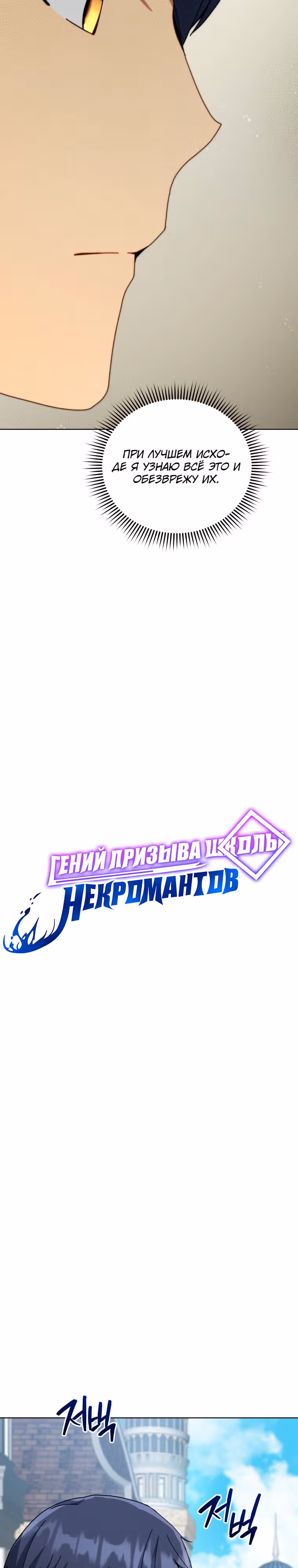 Гений Призыва Школы Некромантов — Том 1 · Глава 140, страница 33