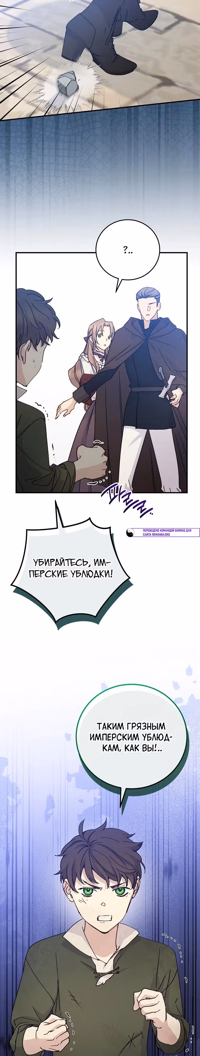 Способная горничная — Том 2 · Глава 102, страница 13