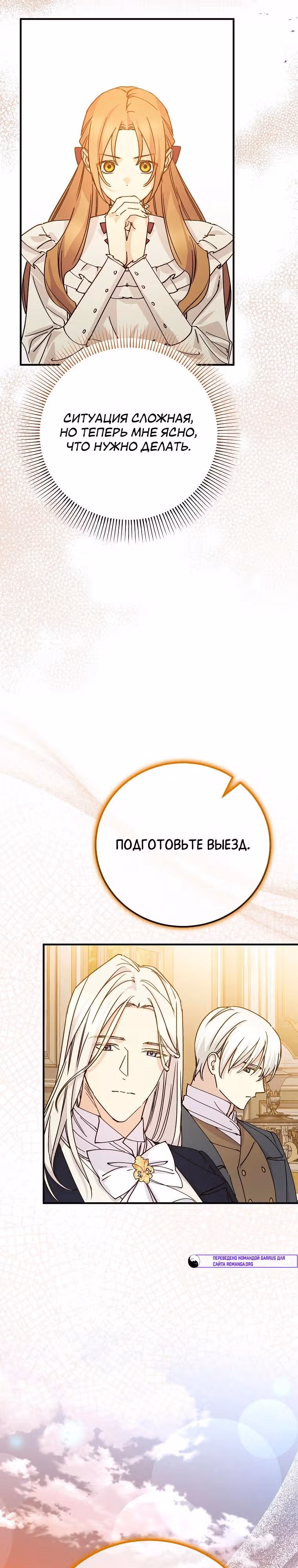Способная горничная — Том 2 · Глава 102, страница 33