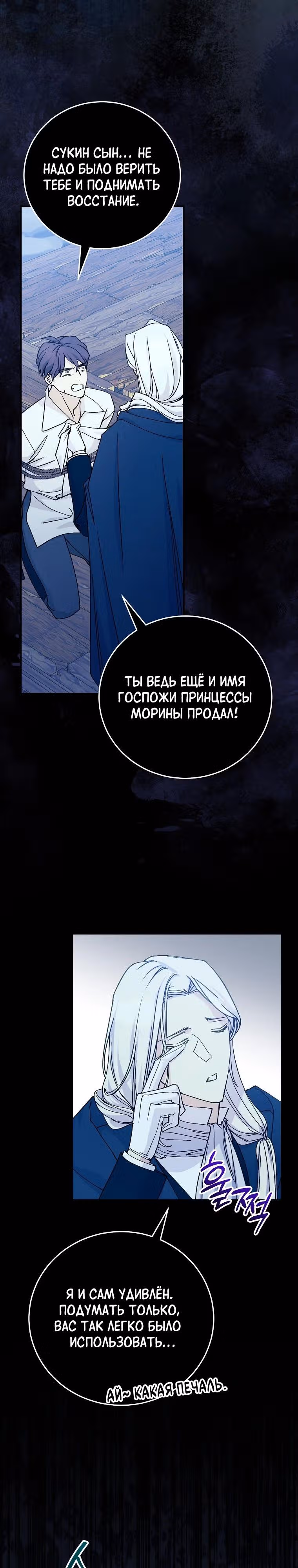Способная горничная — Том 2 · Глава 102, страница 5