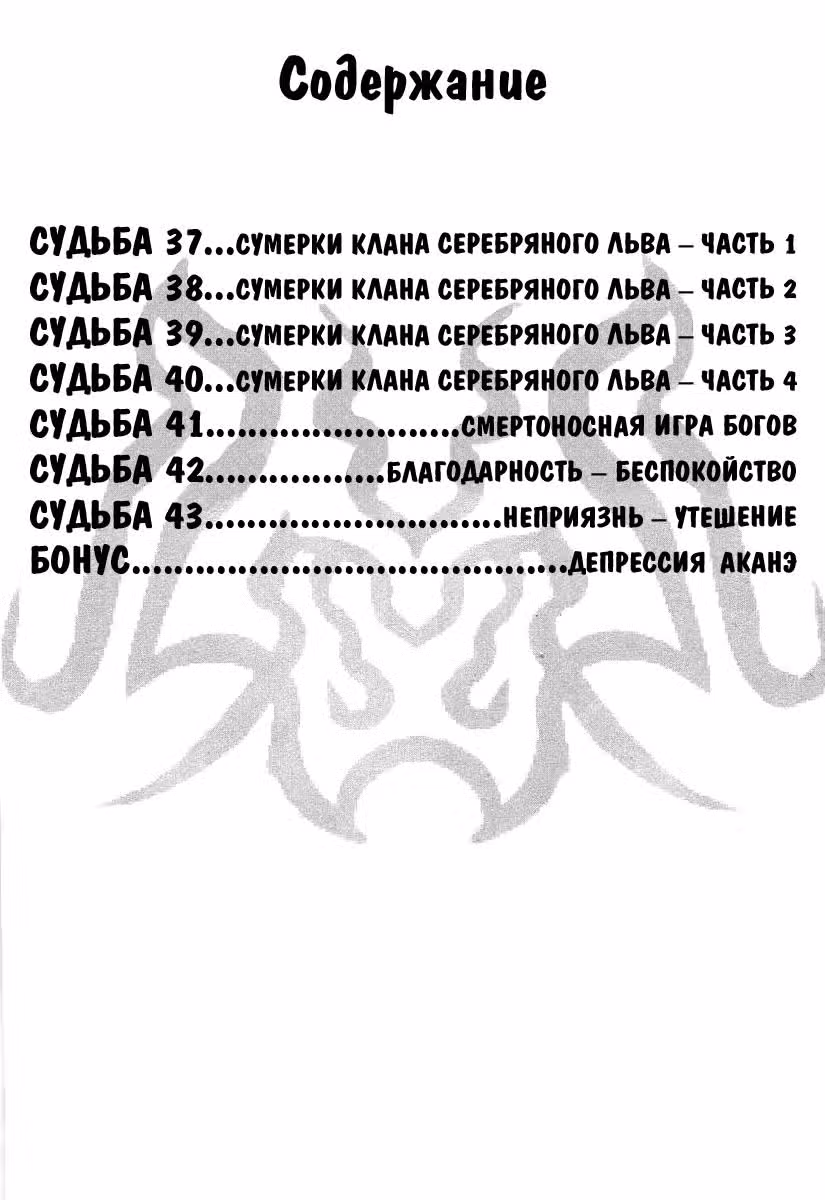 Черная Богиня — Том 6 · Глава 37, страница 5