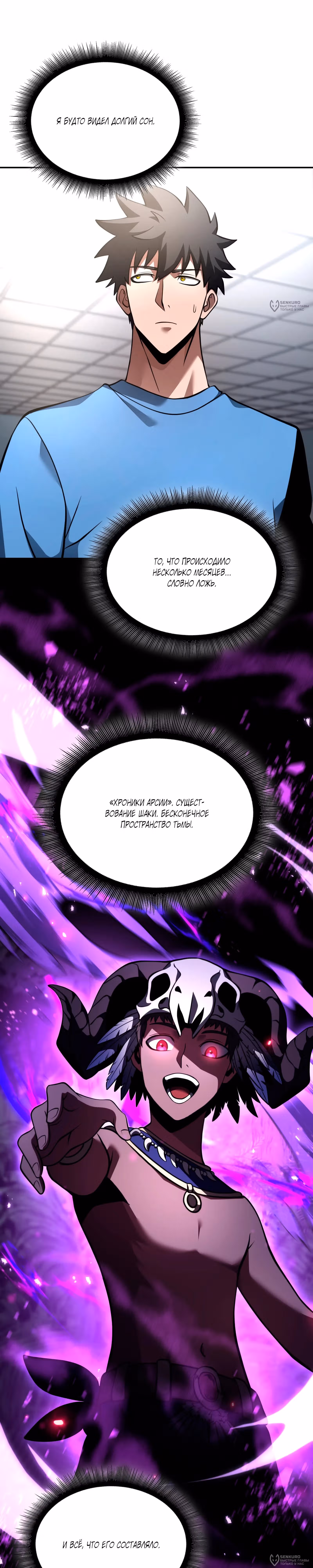 Я регрессировал как маг вуду FFF-ранга — Том 1 · Глава 112, страница 8