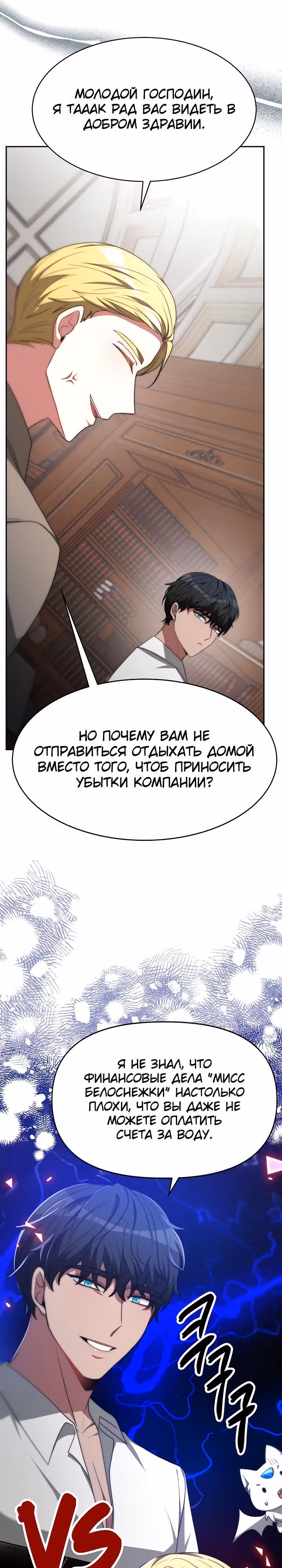 Семья поклоняется злодейке — Том 1 · Глава 57, страница 14