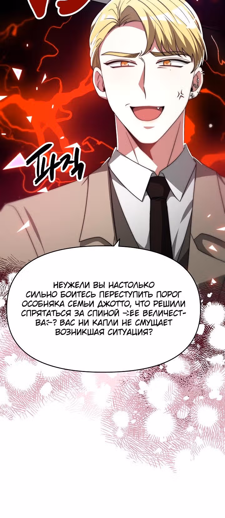 Семья поклоняется злодейке — Том 1 · Глава 57, страница 15