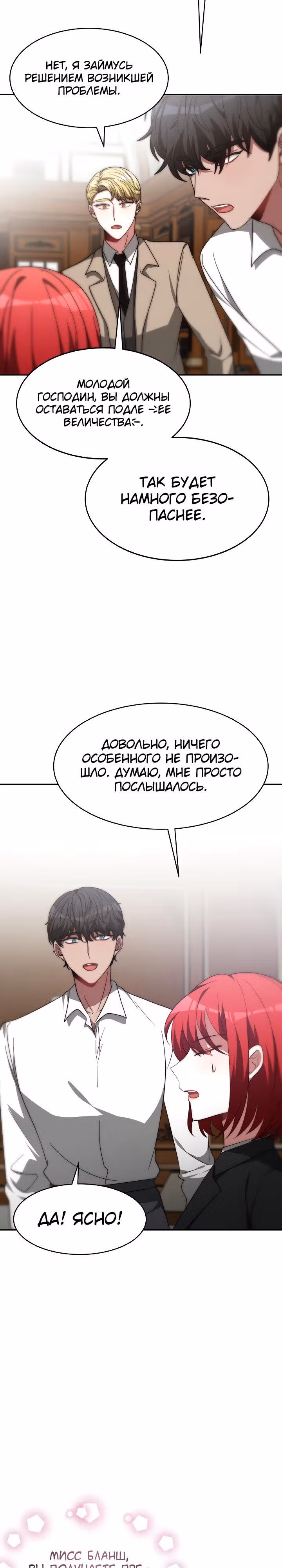 Семья поклоняется злодейке — Том 1 · Глава 57, страница 29