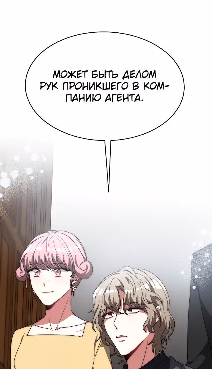 Семья поклоняется злодейке — Том 1 · Глава 57, страница 42