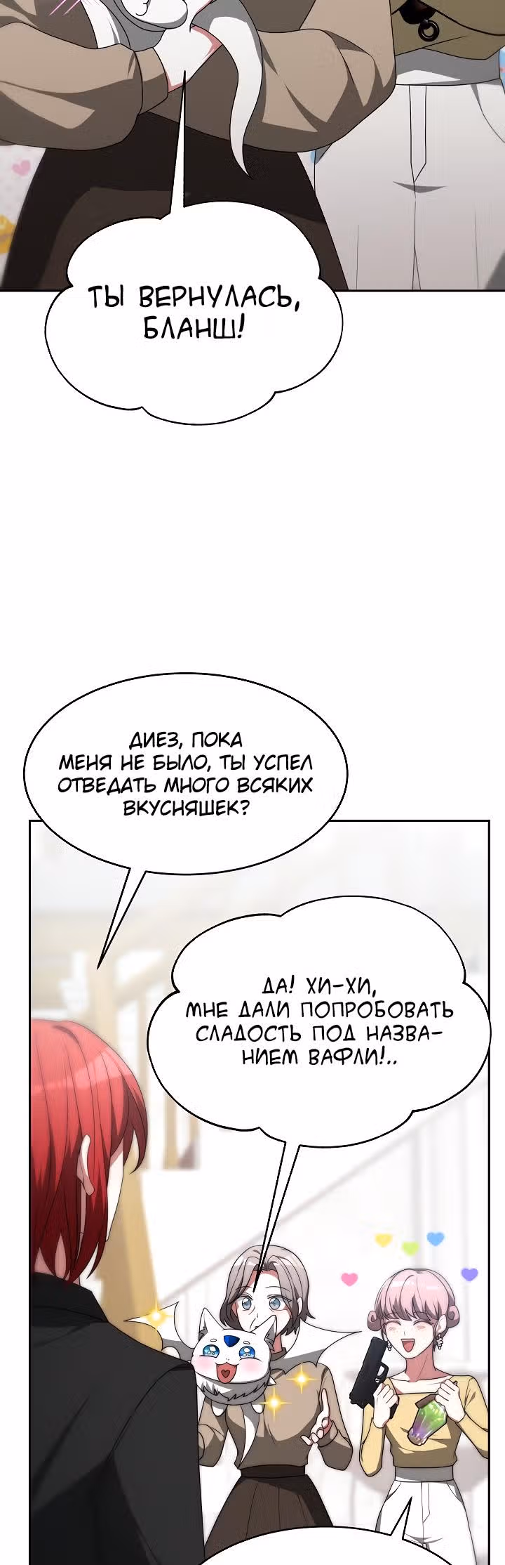 Семья поклоняется злодейке — Том 1 · Глава 57, страница 6