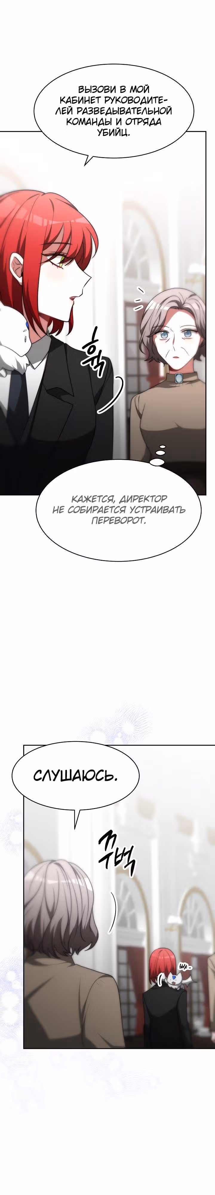 Семья поклоняется злодейке — Том 1 · Глава 57, страница 10