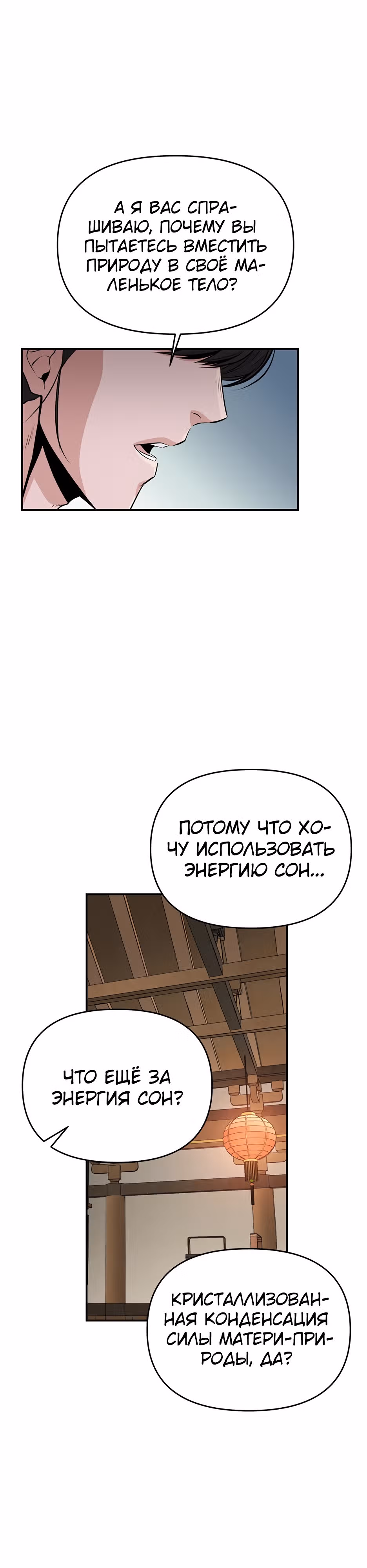 Лучший в мире трактир Куньлунь — Том 1 · Глава 13, страница 2