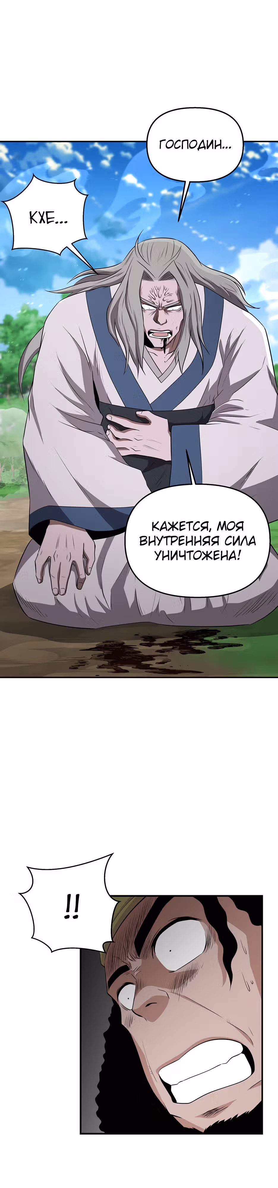 Лучший в мире трактир Куньлунь — Том 1 · Глава 13, страница 37