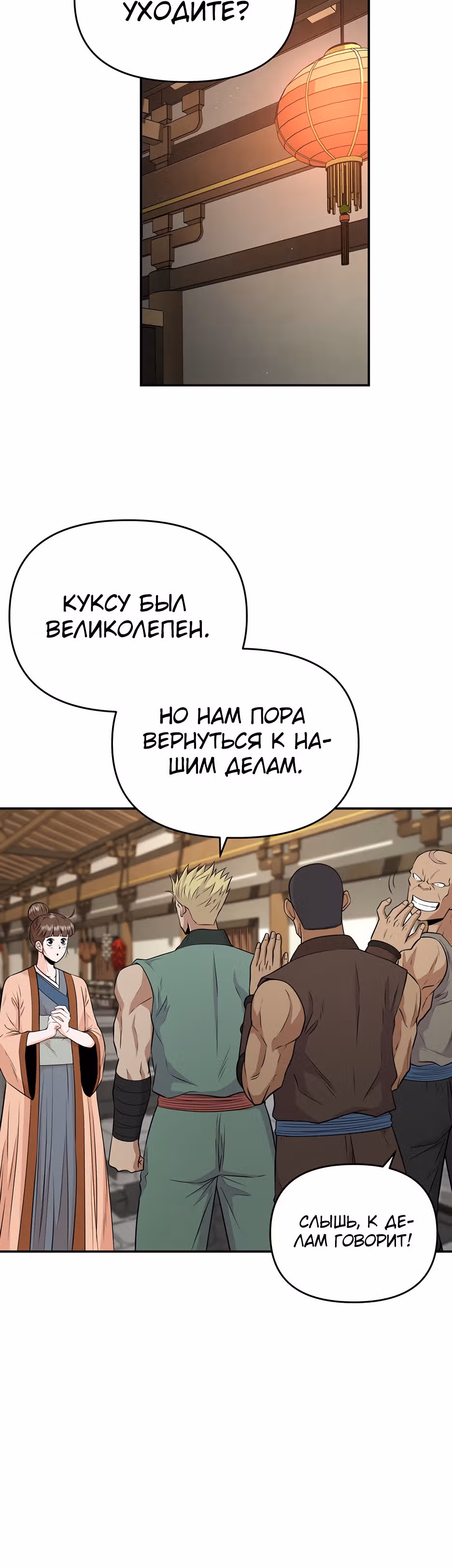 Лучший в мире трактир Куньлунь — Том 1 · Глава 13, страница 10