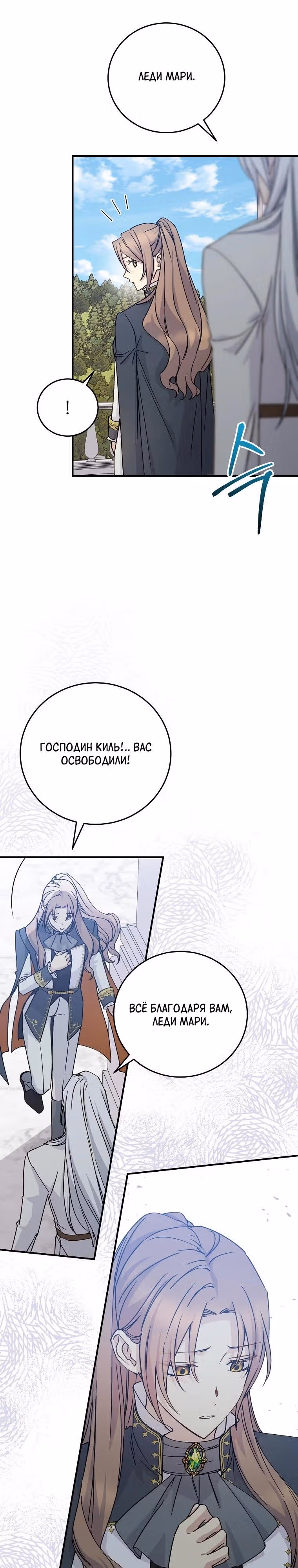 Способная горничная — Том 2 · Глава 101, страница 23