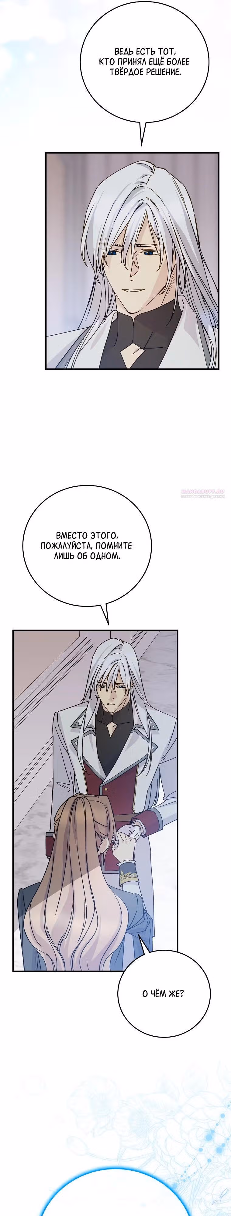 Способная горничная — Том 2 · Глава 101, страница 30