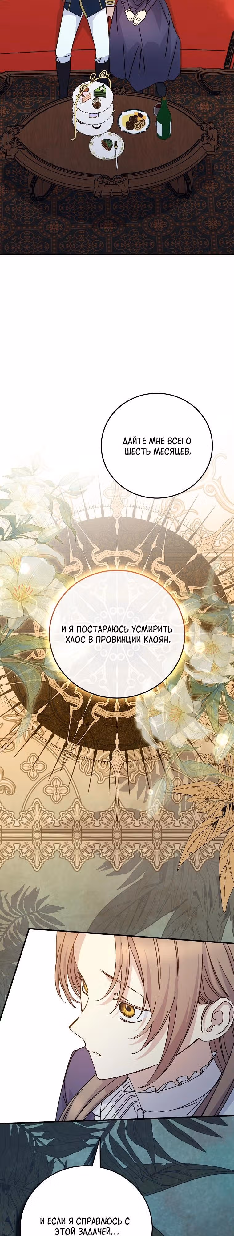 Способная горничная — Том 2 · Глава 101, страница 5