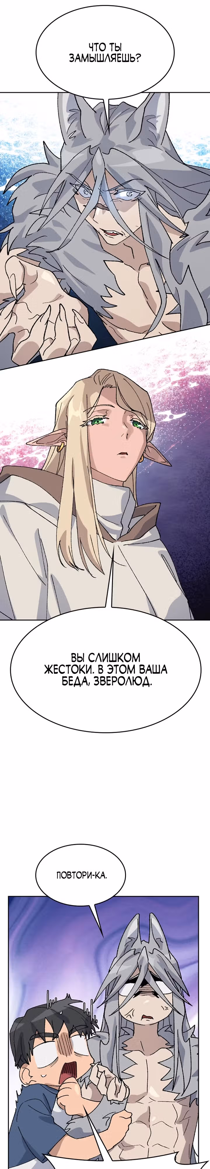 Исцеляющий кемпинг в других мирах — Том 1 · Глава 37, страница 11