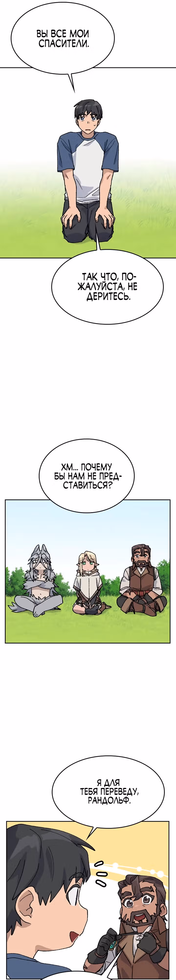 Исцеляющий кемпинг в других мирах — Том 1 · Глава 37, страница 16