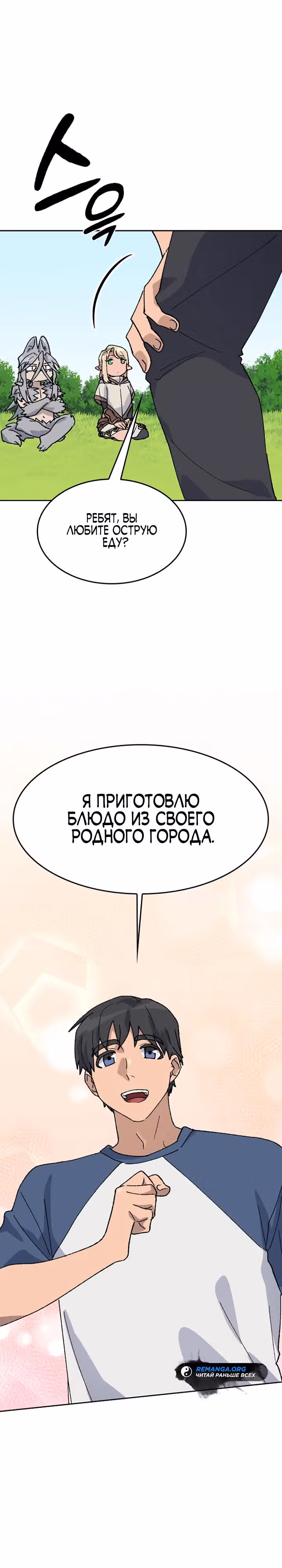 Исцеляющий кемпинг в других мирах — Том 1 · Глава 37, страница 19