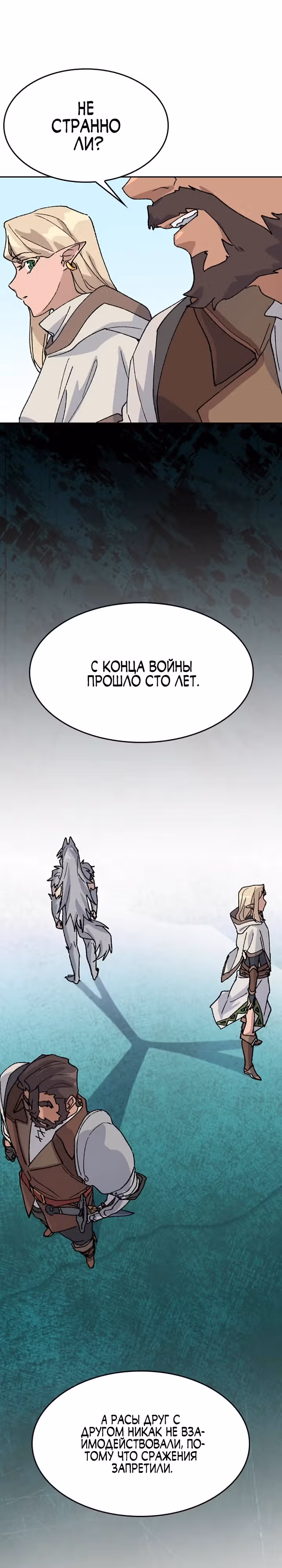Исцеляющий кемпинг в других мирах — Том 1 · Глава 37, страница 22