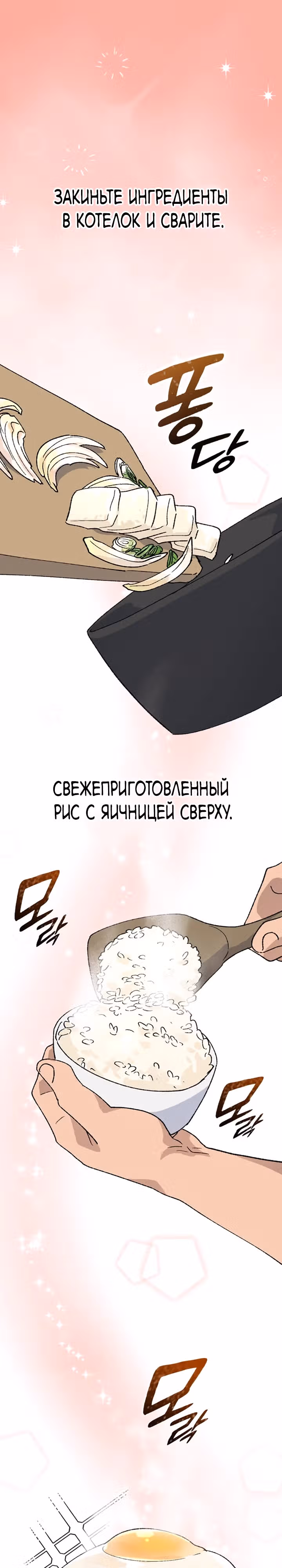 Исцеляющий кемпинг в других мирах — Том 1 · Глава 37, страница 26
