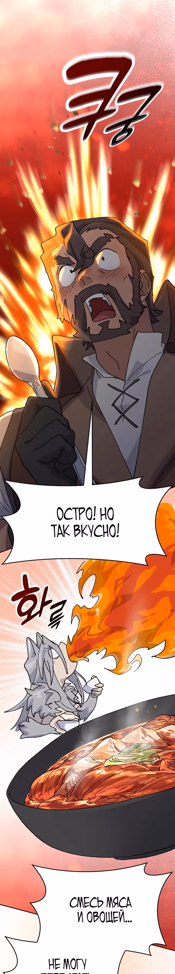 Исцеляющий кемпинг в других мирах — Том 1 · Глава 37, страница 30