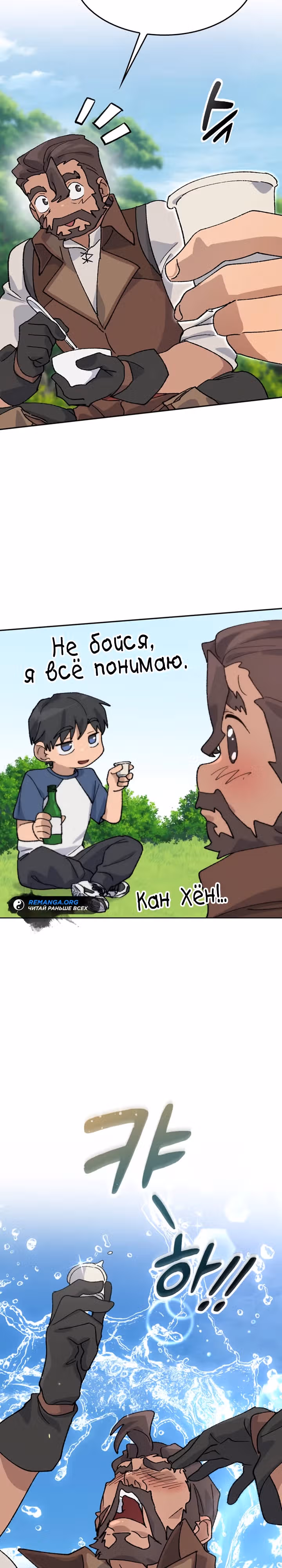 Исцеляющий кемпинг в других мирах — Том 1 · Глава 37, страница 32