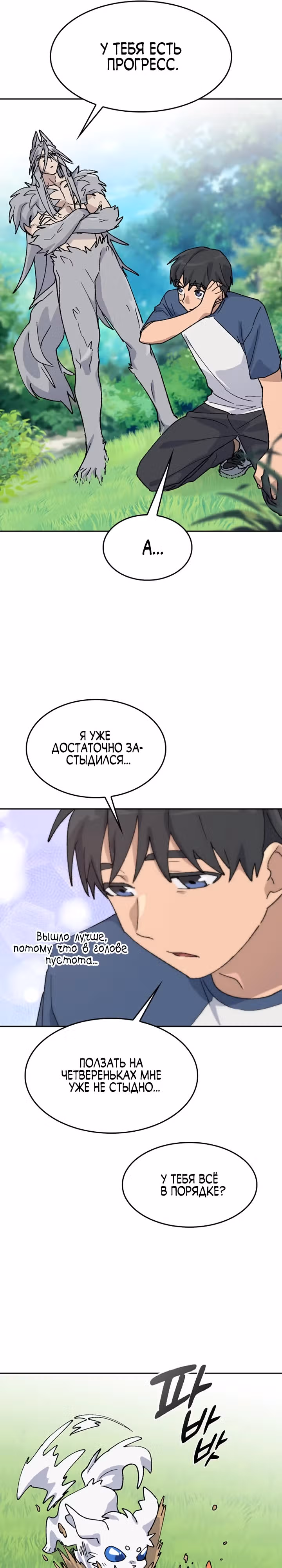 Исцеляющий кемпинг в других мирах — Том 1 · Глава 37, страница 6