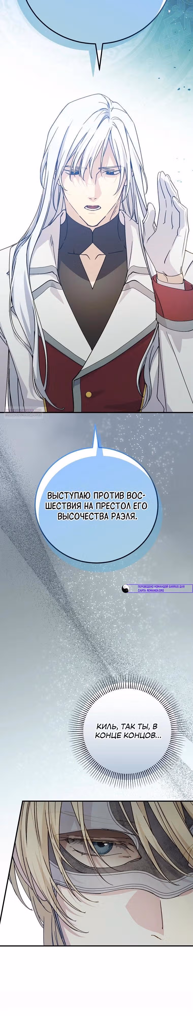 Способная горничная — Том 2 · Глава 100, страница 18