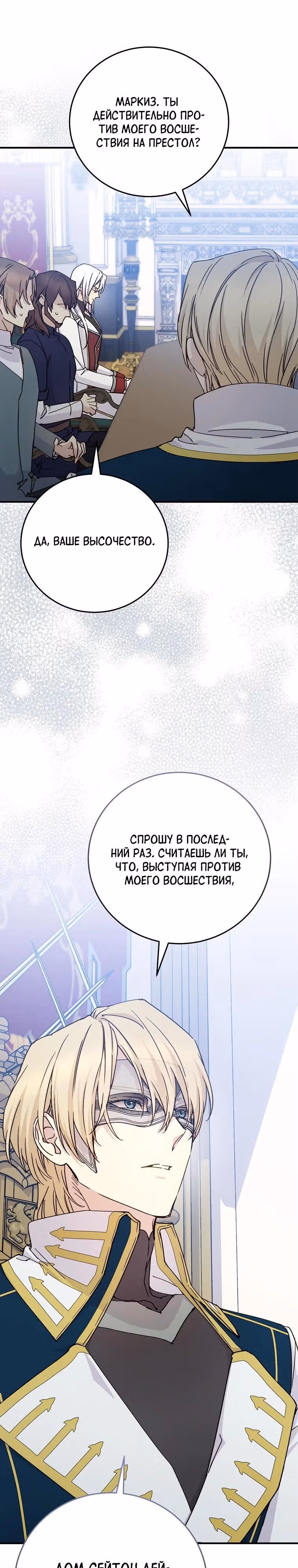 Способная горничная — Том 2 · Глава 100, страница 19