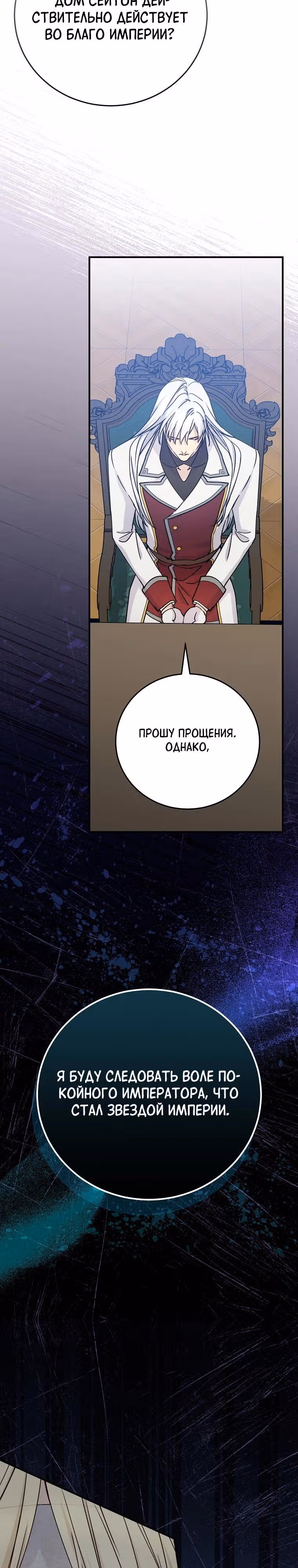 Способная горничная — Том 2 · Глава 100, страница 20