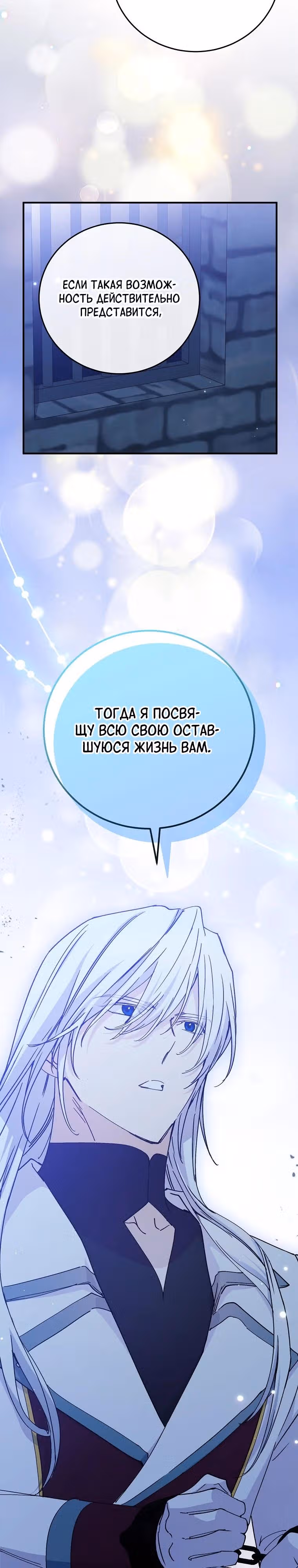 Способная горничная — Том 2 · Глава 100, страница 29