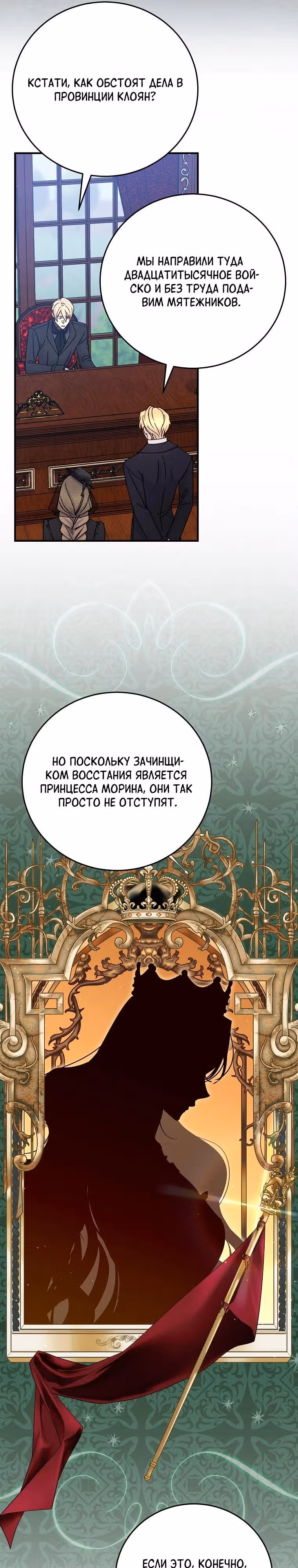 Способная горничная — Том 2 · Глава 100, страница 8