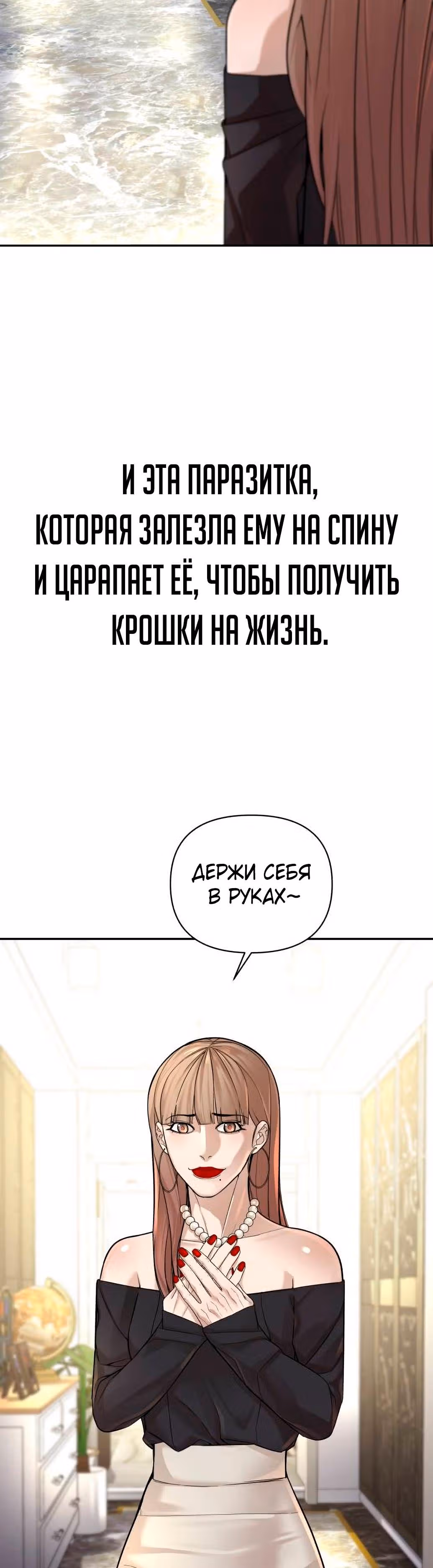 Создатель Преисподней — Том 1 · Глава 2, страница 12