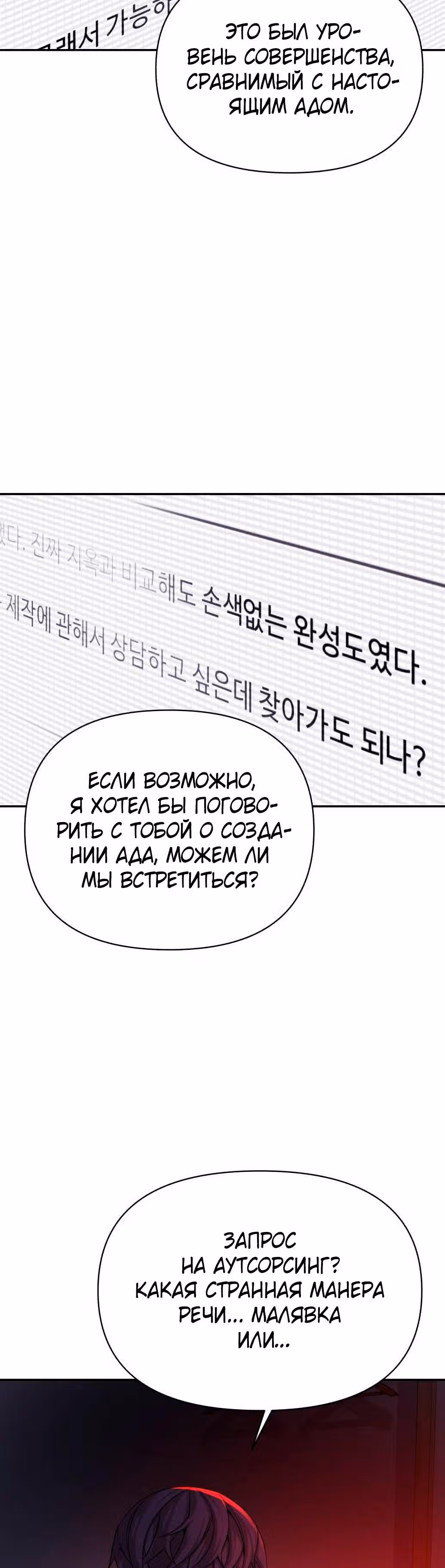 Создатель Преисподней — Том 1 · Глава 2, страница 55
